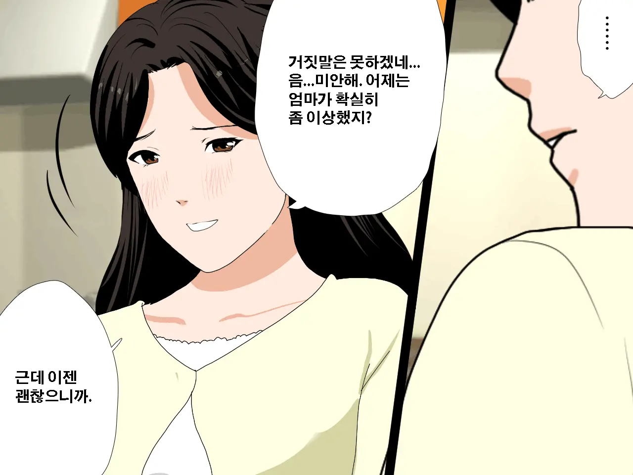 Saimin Uwaki Kenkyuubu Ch. 4 | 최면 바람기 연구회 제4화
